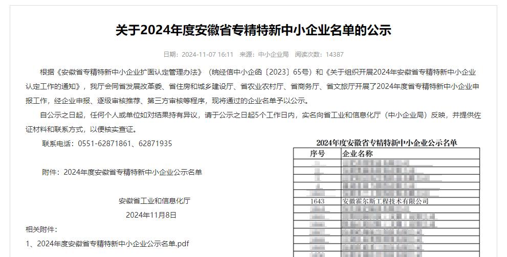 2024年度安徽省专精特新中小企业名单 2024年度安徽省专精特新中小企业名单