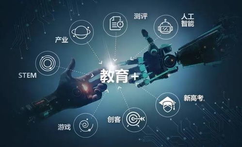 人工智能 教育 在中国 现状 问题与未来