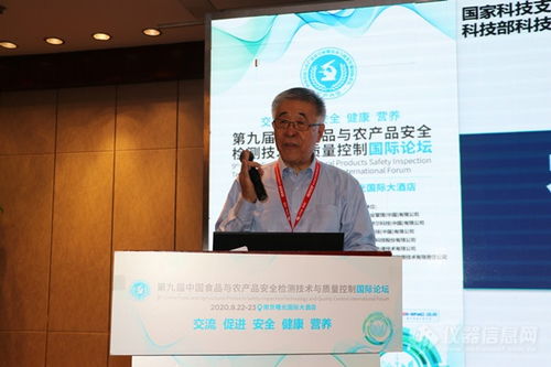 聚焦食品安全领域技术创新与发展 第九届中国食品与农产品安全检测技术与质量控制国际论坛 在南京召开